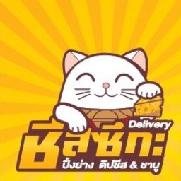 ชีสซึกะปิ้งย่าง&ชาบู สาขาบางใหญ่