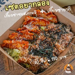 เกี๊ยวซ่าหน้าแน่น Stupid fries