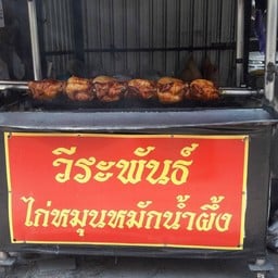 ไก่ย่าง