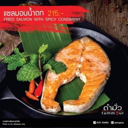 แซลมอนน้ำตก