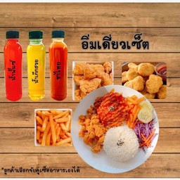 ชุดอิ่มเดี่ยว