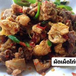 ผัดเผ็ดไก่บ้าน