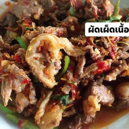 ผัดเผ็ดเนื้อ