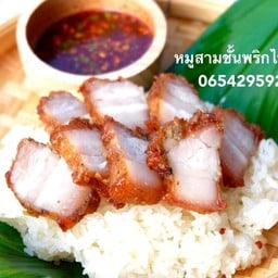 หมูทอดอินเตอร์