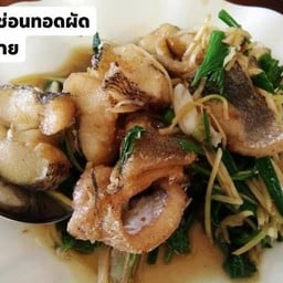 ปลาช่อนทอดผัดขึ้นช่าย