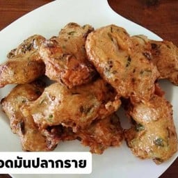 ทอดมันปลากราย
