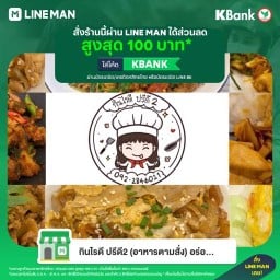 กินไรดี ปรีดี2 (อาหารตามสั่ง) อร่อยไม่ซ้ำจำสูตรไม่ได้ พระโขนง ปรีดี 2