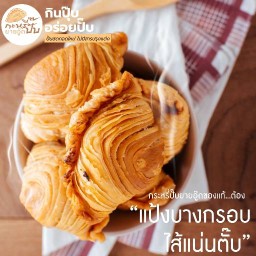 กะหรี่ปั๊บยายอู๊ด สาขา เตาปูน-บางซื่อ
