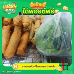 ปอเป๊ยะทอด  เล็ก