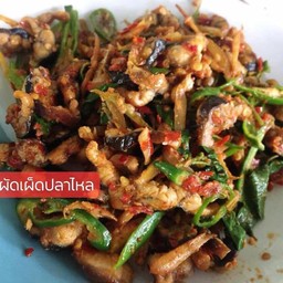 ผัดเผ็ดปลาไหล