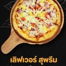 พิซซ่า เลิฟเวอร์ สุพรีม