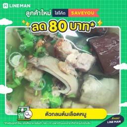 ต้มเลือดหมู (หมู เครื่องใน เลือด ) ไม่เอาเครื่องในเชิญเมนูถัดไปค่ะ