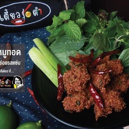 ลาบทอด (หมู)