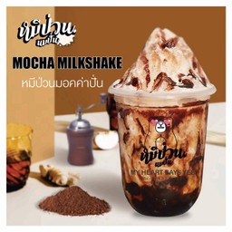 หมีป่วน นมปั่น รามอินทรา127