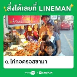ไก่ทอดรอสซามา