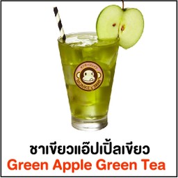ชาเขียวแอปเปิ้ลเขียว