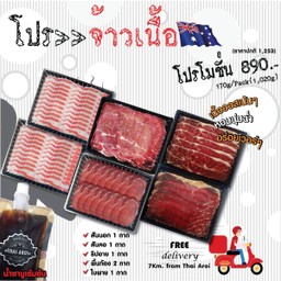 โปรจ้าวเนื้อ 1290 เนื้อออสเตรเรียสไลด์ 170gX7p