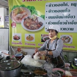 ข้าวซอยจัสมิน