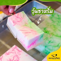 วุ้นซาหริ่ม