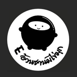 อีอ้วนชานมใข่มุก