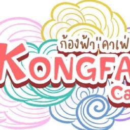 Kongfa’cafe