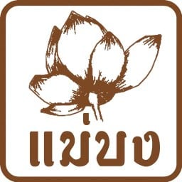 ร้านกะเพราแม่บง - สาขาถนนจันทน์ สาธุประดิษฐ์ สาขาถนนจันทน์ สาธุประดิษฐ์