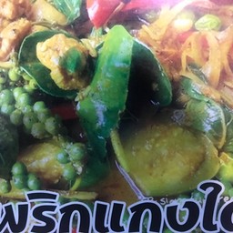 ข้าวพริกแกงใต้หมูป่า