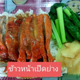 ข้าวหน้าเป็ด