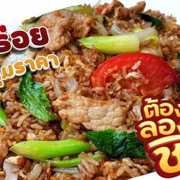 ข้าวผัดหมูโบราณ