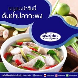 ต้มยำปลากระพง
