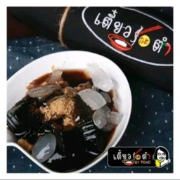 เฉาก๊วยโบราณ