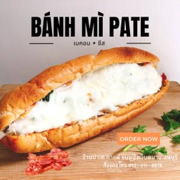 Bánh mì ขนมปังเวียดนาม เบคอน + ชีส