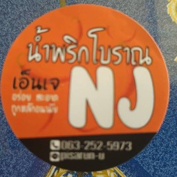 เอ็นเจบ้านน้ำพริกโบราณ @ ถนนหัก - บ. ถนนหัก(คุณนาเจริญ มทส.ประตู1)