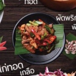ผัดพริกแกงพิจิตรกุ้ง(กับข้าว)