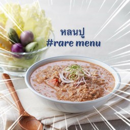 หลนปู