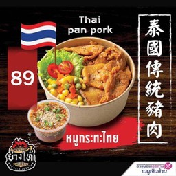((ใหม่)) หมูกระทะไทย ไซส์M