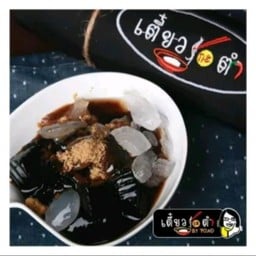 เฉาก๊วยโบราณ