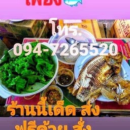 ร้านมา เหมาปลาเพี้ยง