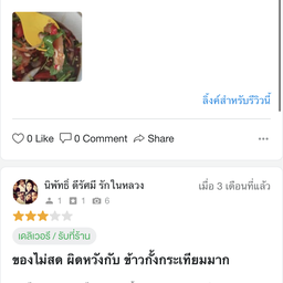 #อาหารไม่ตรงปก #อย่าสั่ง