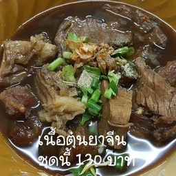 ซุปเนื้อวัวและเอ็นแก้วตุ๋นยาจีน