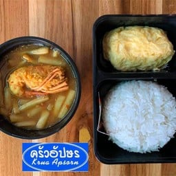 ข้าวแกงเหลืองไหลบัว+ไข่ฟูปู