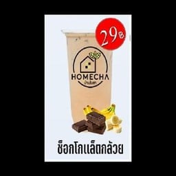 ช็อกโกแล็ตกล้วย