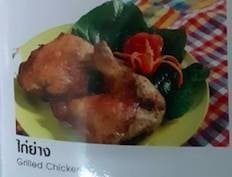 ไก่ยาง