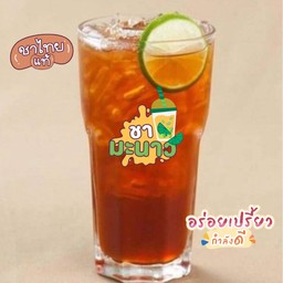 ชามะนาวเย็น