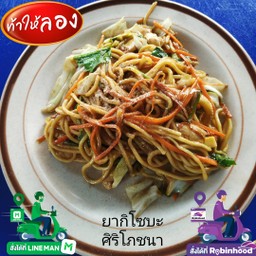 ยากิโซบะ