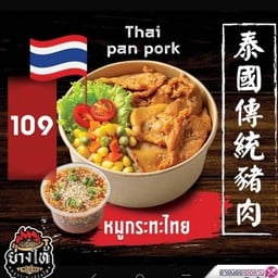 ((ใหม่)) หมูกระทะไทย ไซส์L