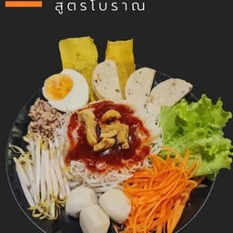 กาญจนา หมี่ยำ(สูตรโบราณ)