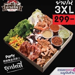 หมูกระทะย่างให้ ไซส์ 3XL
