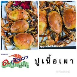 ปูเนื้อเผา 1kg