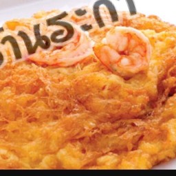 ข้าวไข่เจียวกุ้ง